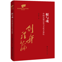 根与魂—中国式现代化与文化主体性