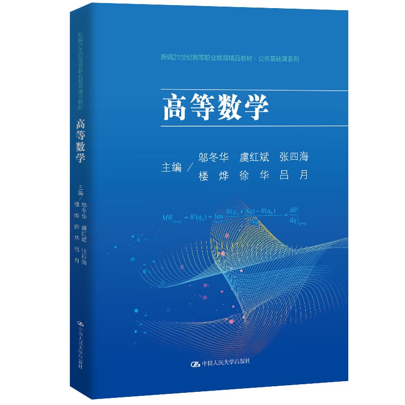 高等数学