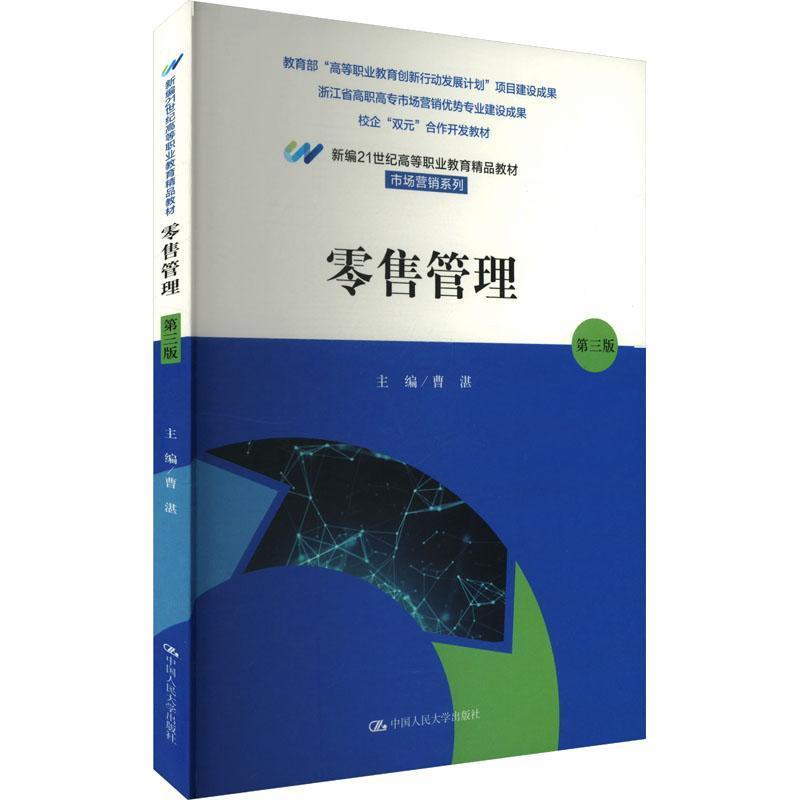 零售管理