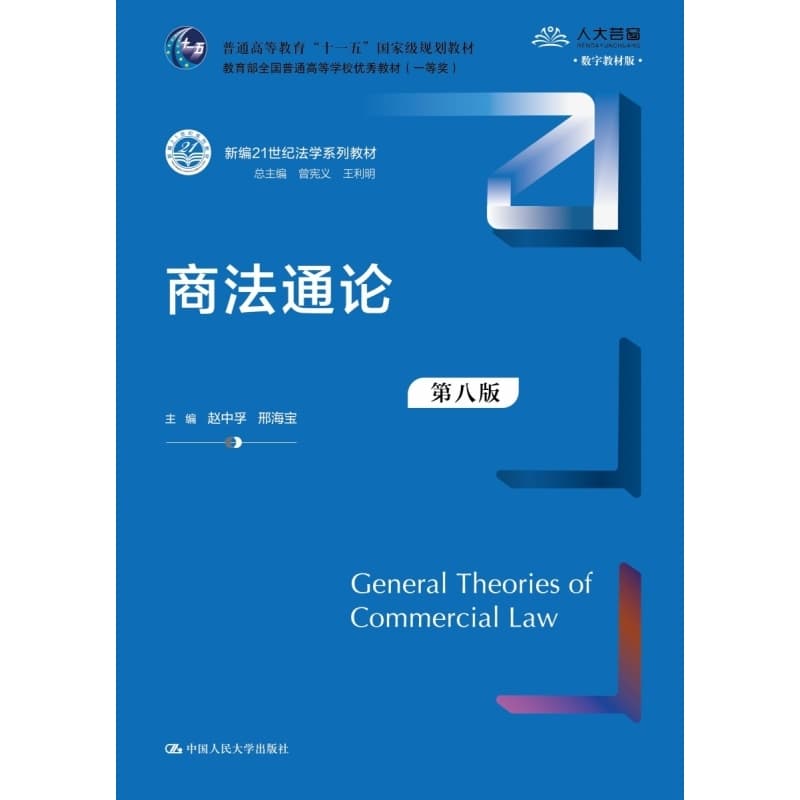 商法通论
