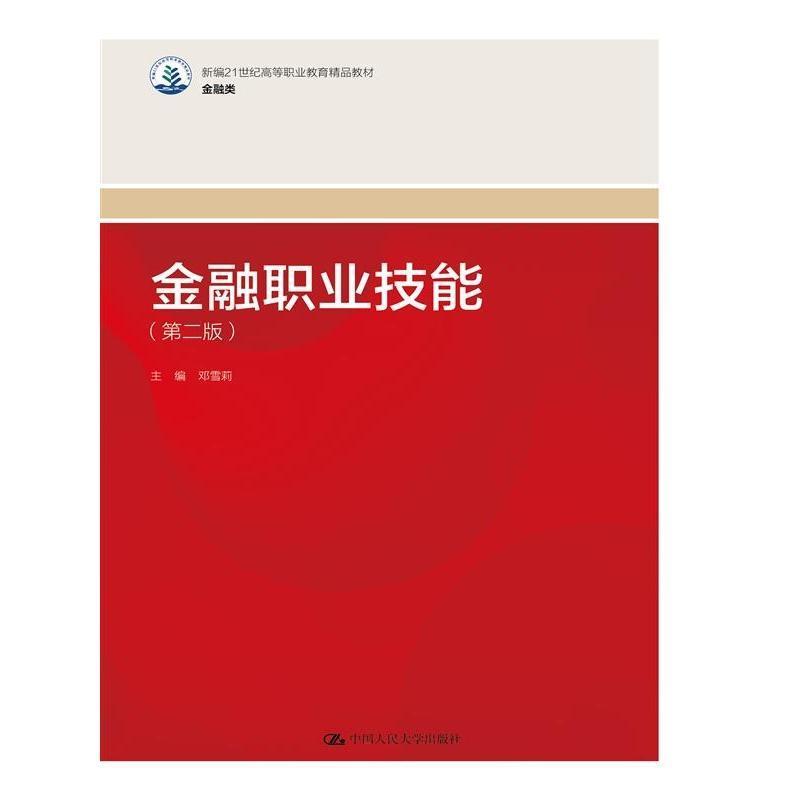 金融职业技能