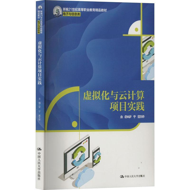 虚拟化与云计算项目实践