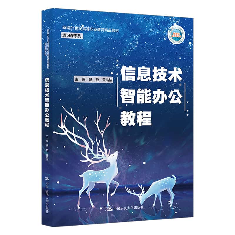 信息技术智能办公教程