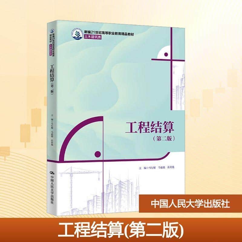 工程结算