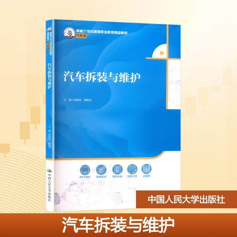 汽车拆装与维护
