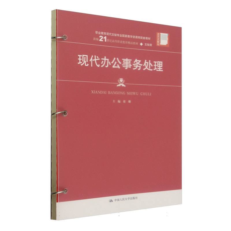 现代办公事务处理