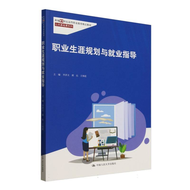 职业生涯规划与就业指导