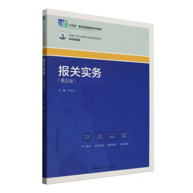 报关实务