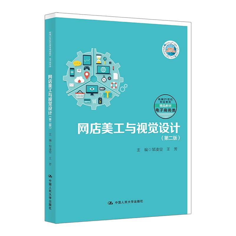 网店美工与视觉设计