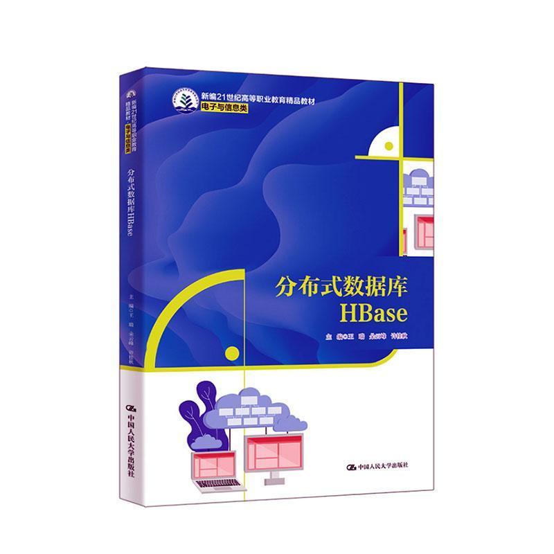 分布式数据库HBase