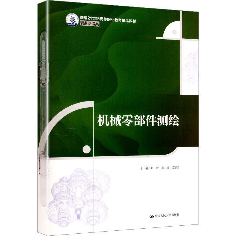 机械零部件测绘