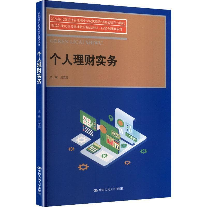 个人理财实务