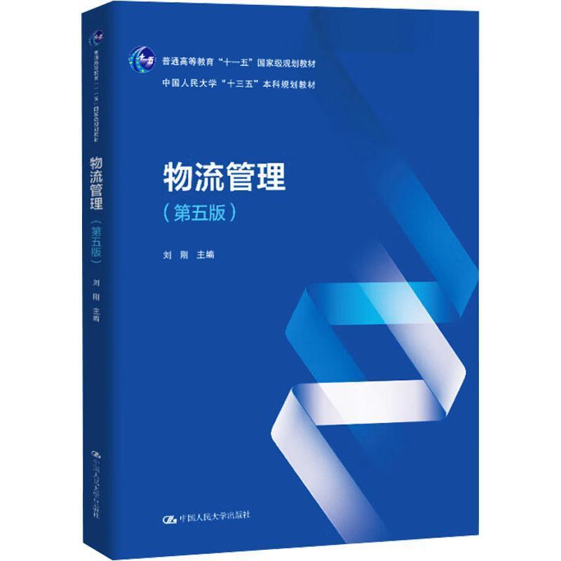 物流管理