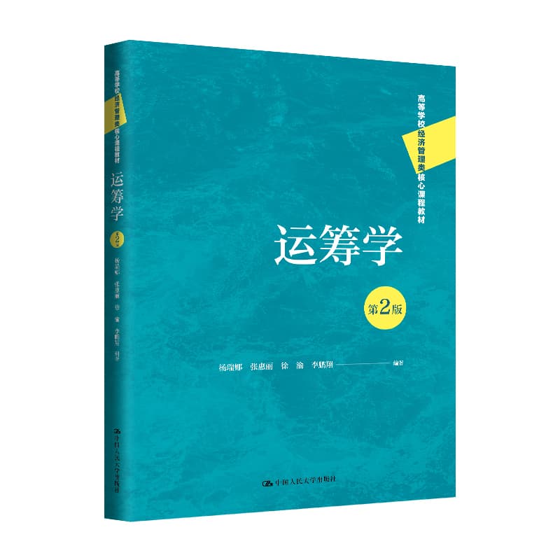 运筹学