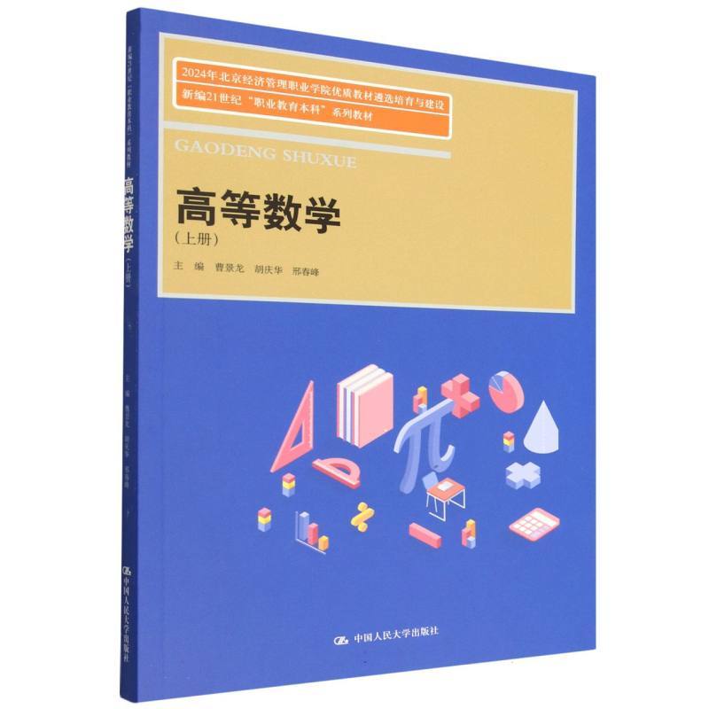 高等数学(上册)