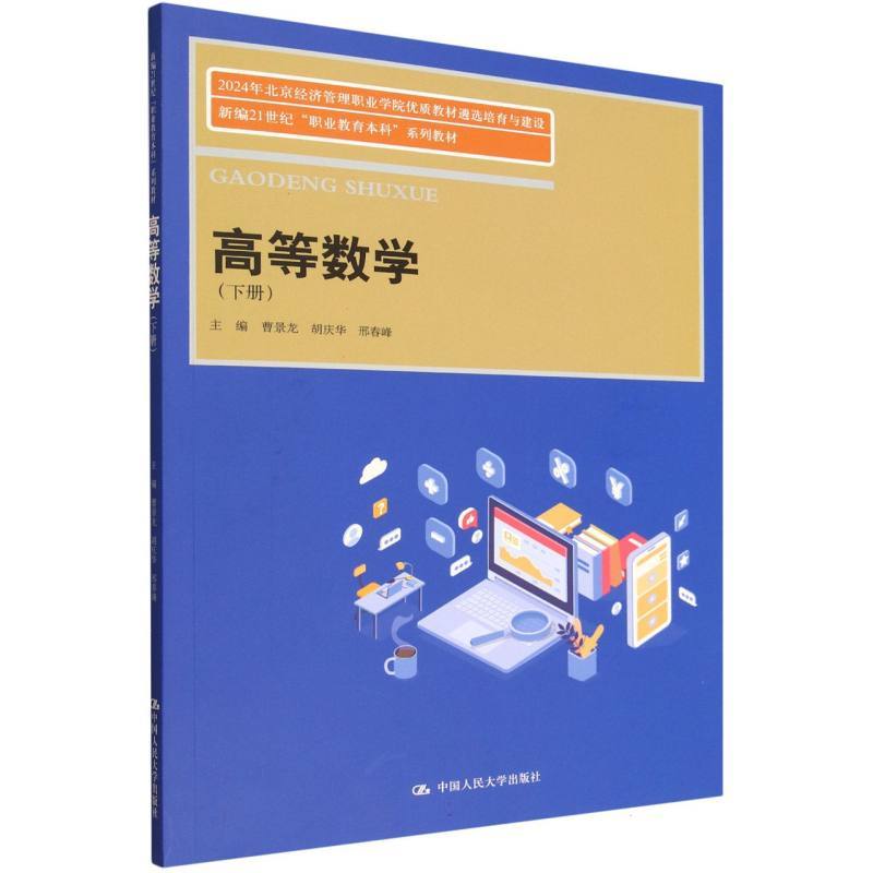 高等数学(下册)