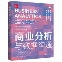 商业分析—与数据沟通—communicating with numbers