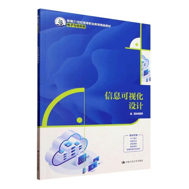 信息可视化设计