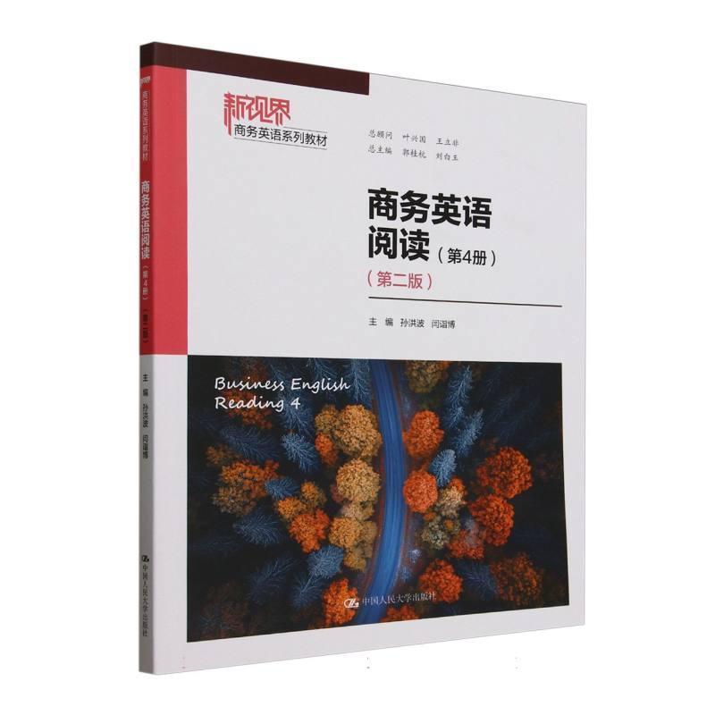 商务英语阅读(第4册)