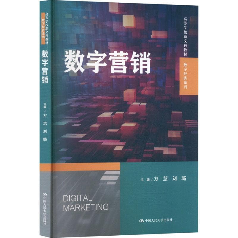 数字营销