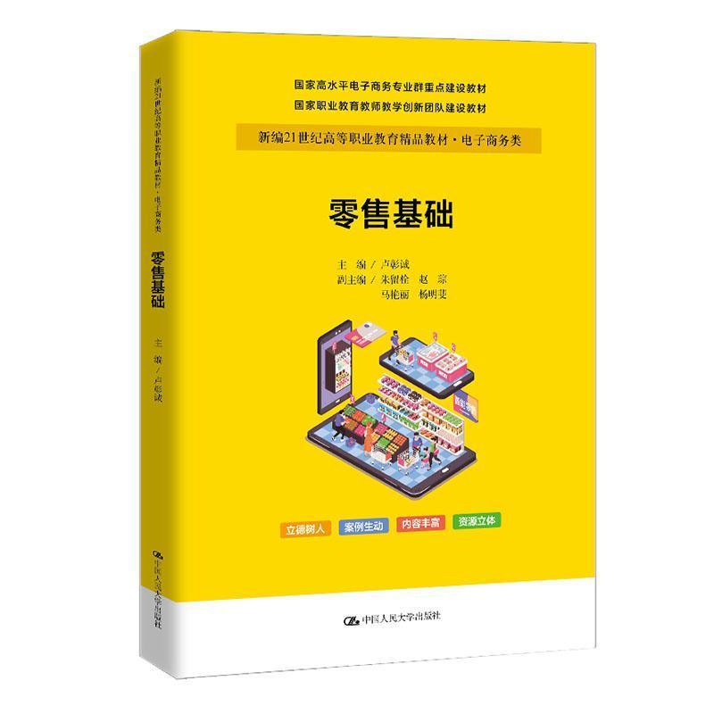 零售基础