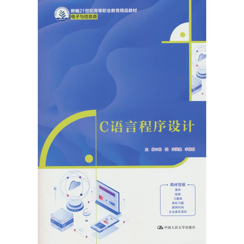 C语言程序设计