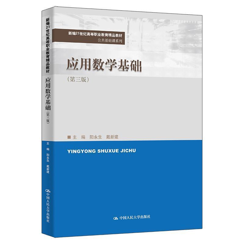 应用数学基础