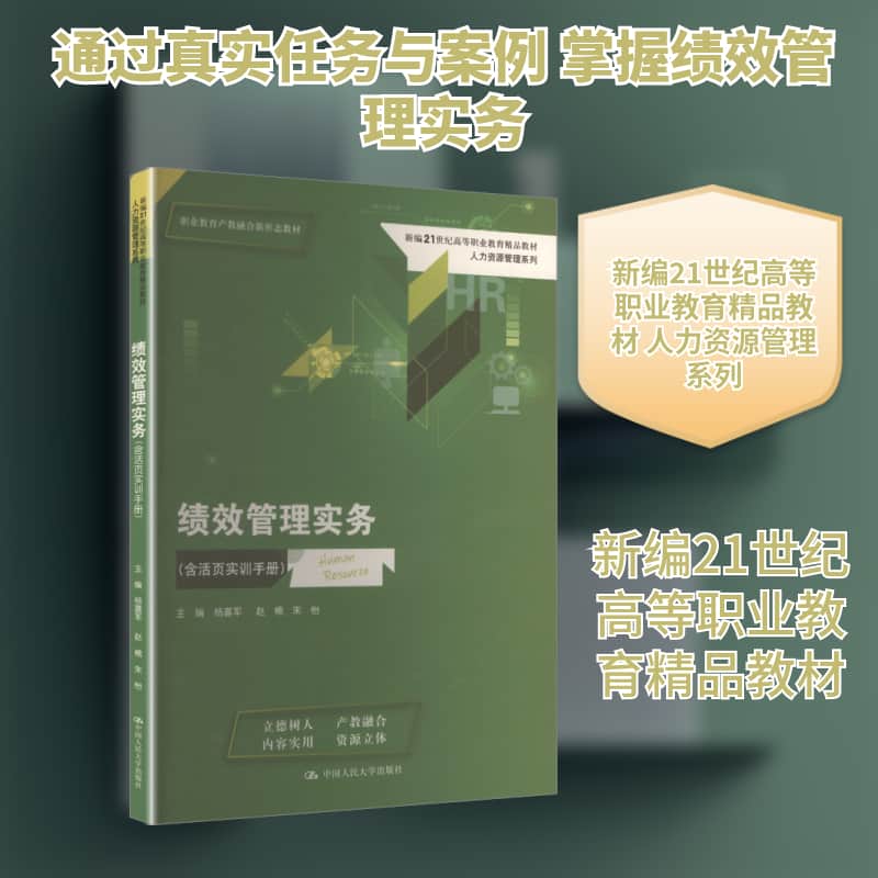 绩效管理实务