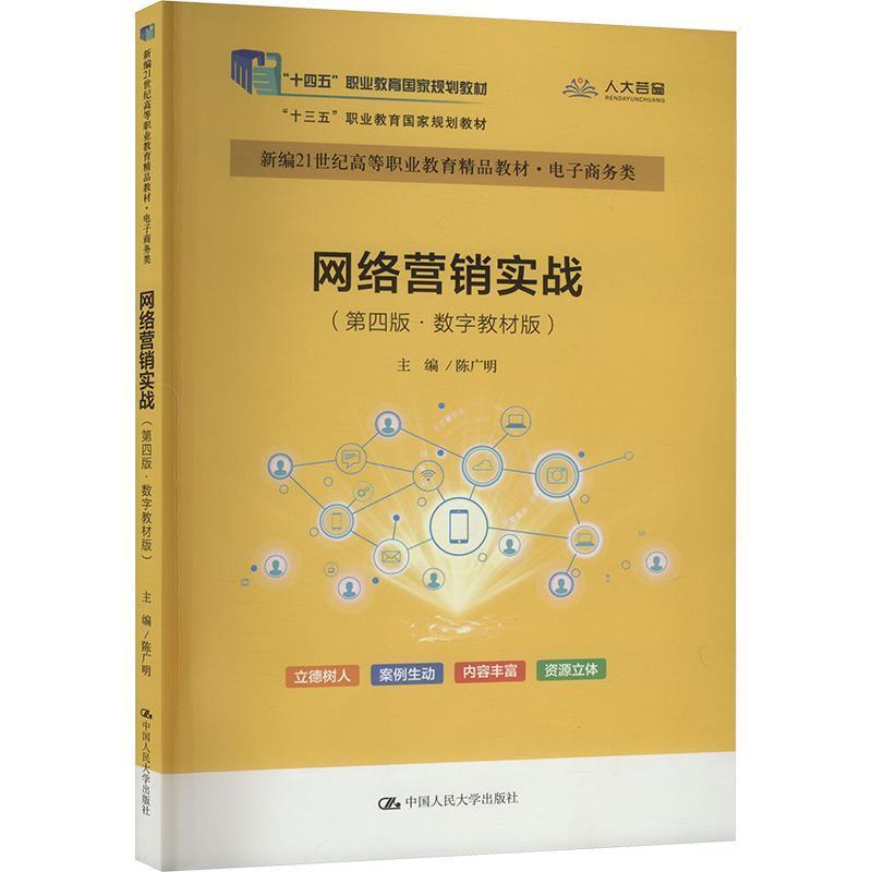 网络营销实战—数字教材版