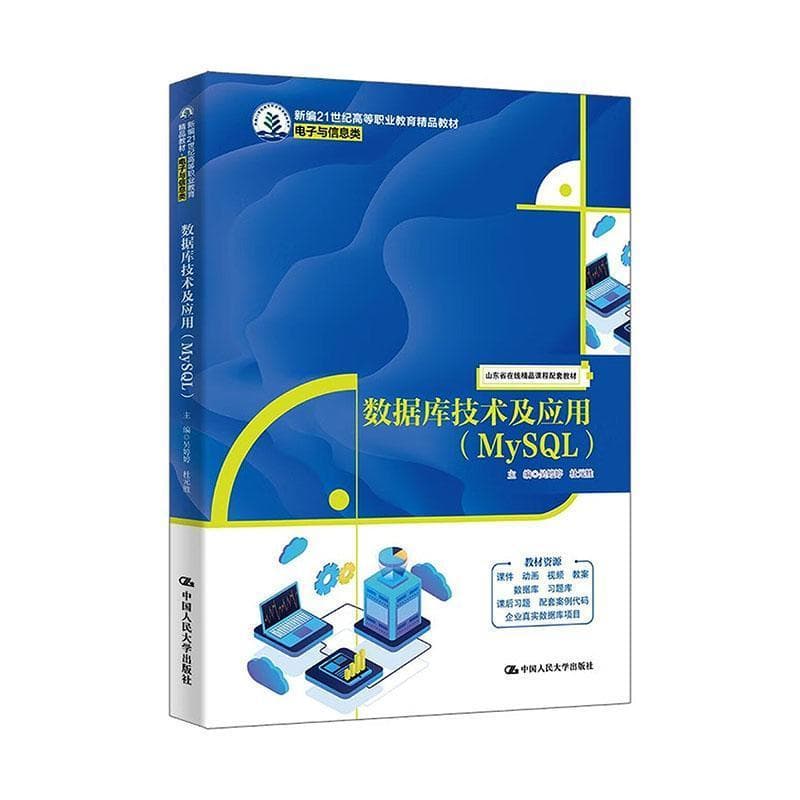 数据库技术及应用—MySQL