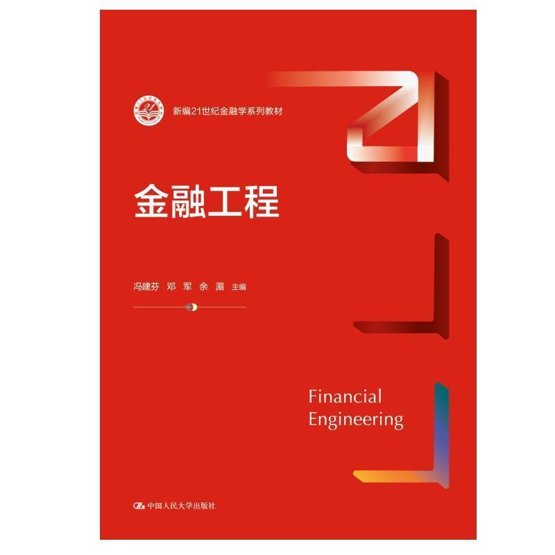 金融工程