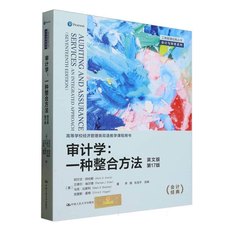 审计学—一种整合方法—英文版—an integrated approach李璐，张龙平改编