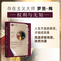 权力与无知—寻求暴力的根源—a search for the sources of violence