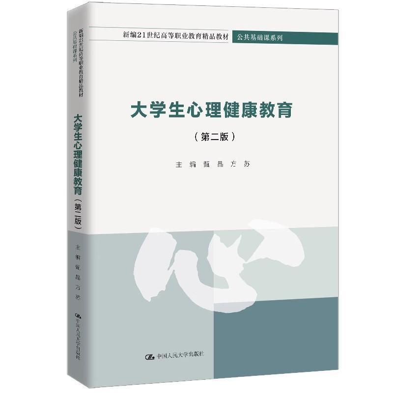 大学生心理健康教育