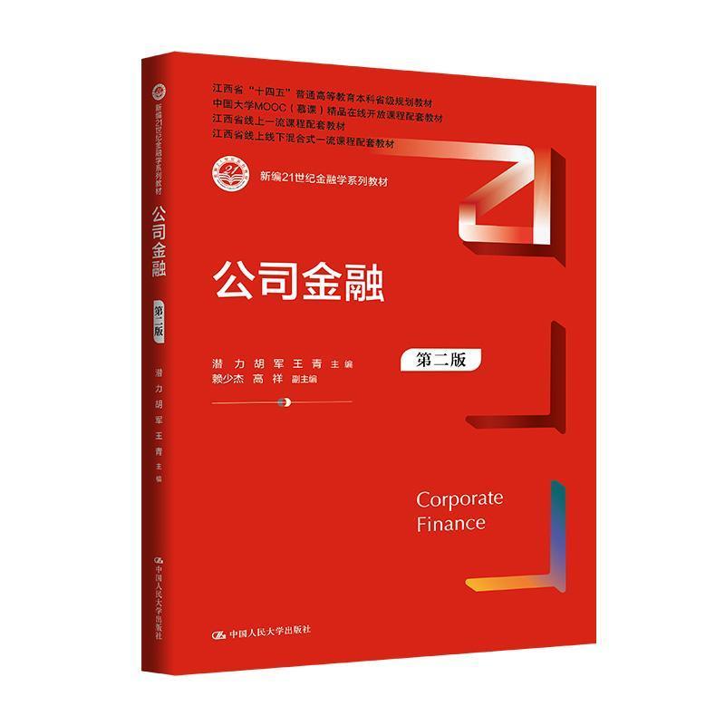 公司金融