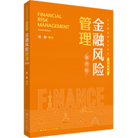 金融风险管理