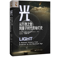光—从万物之始到量子时代的灿烂史—a radiant history from creation to the quantum age