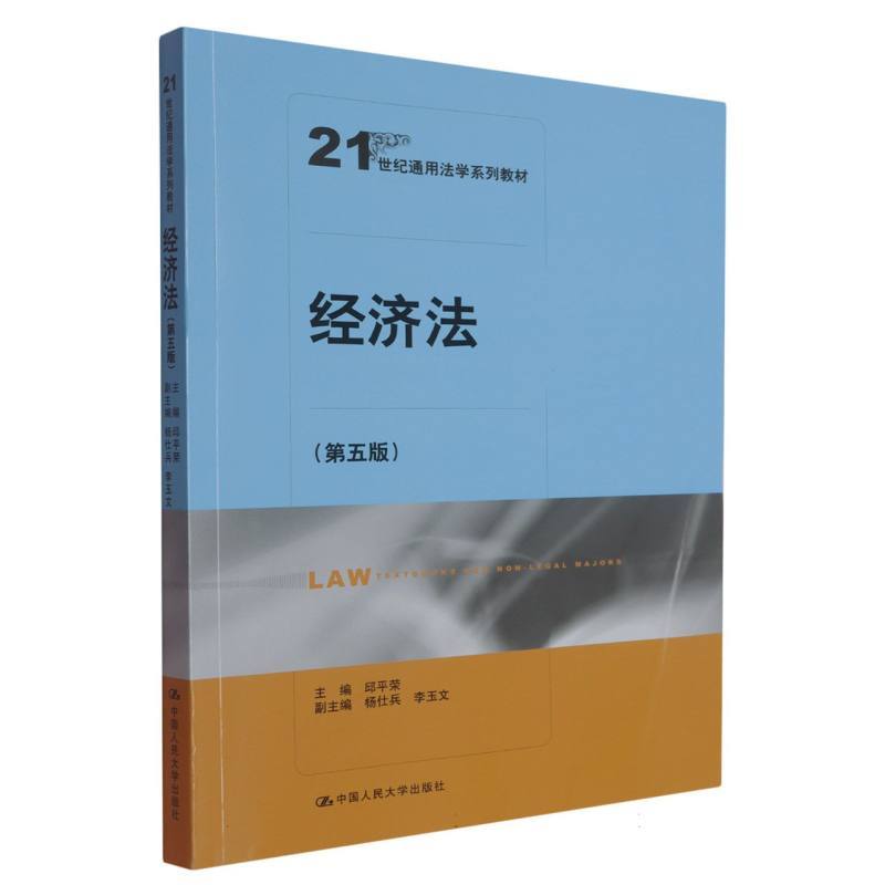 经济法