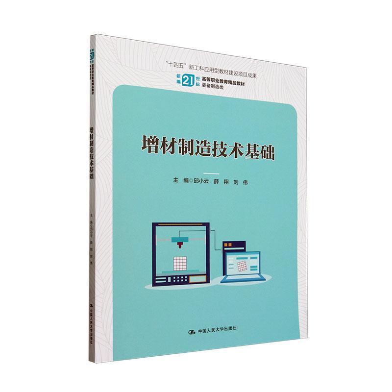 增材制造技术基础