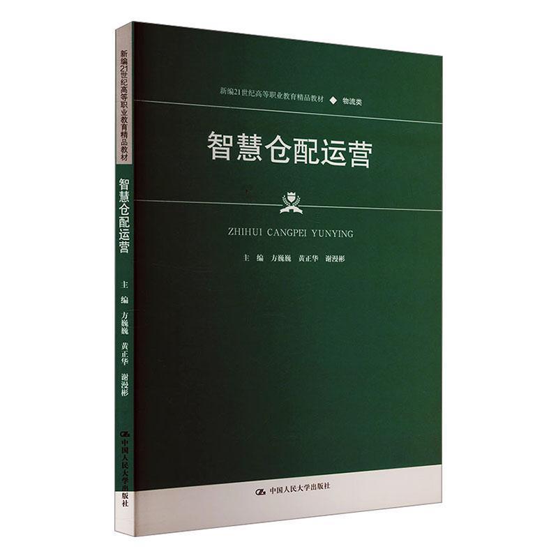 智慧仓配运营