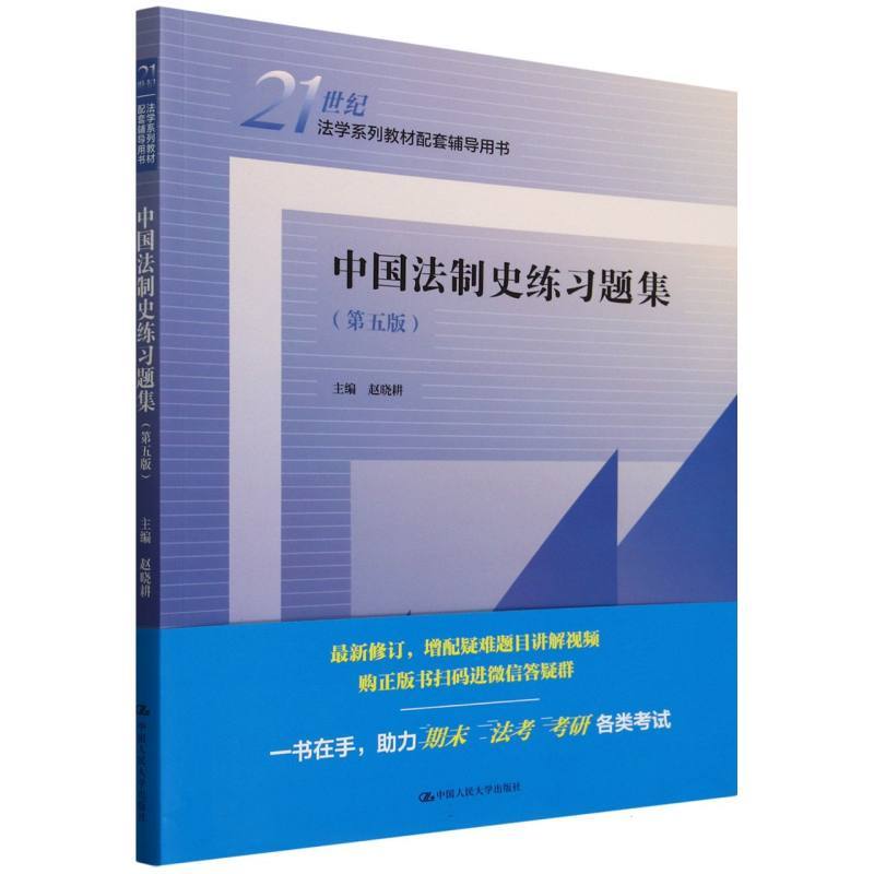 中国法制史练习题集