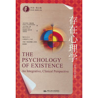 存在心理学—一种整合的临床观—an integrative, clinical perspective