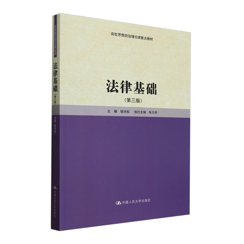 法律基础