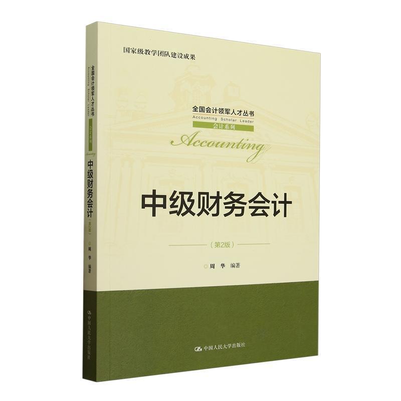 中级财务会计