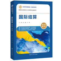 国际结算—英文版