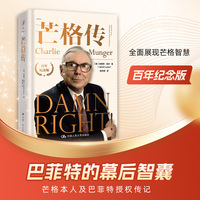 芒格传—behind the scenes with Berkshire Hathaway Billionaire Charlie Munger