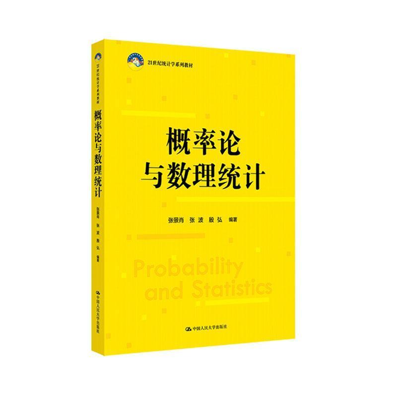 概率论与数理统计