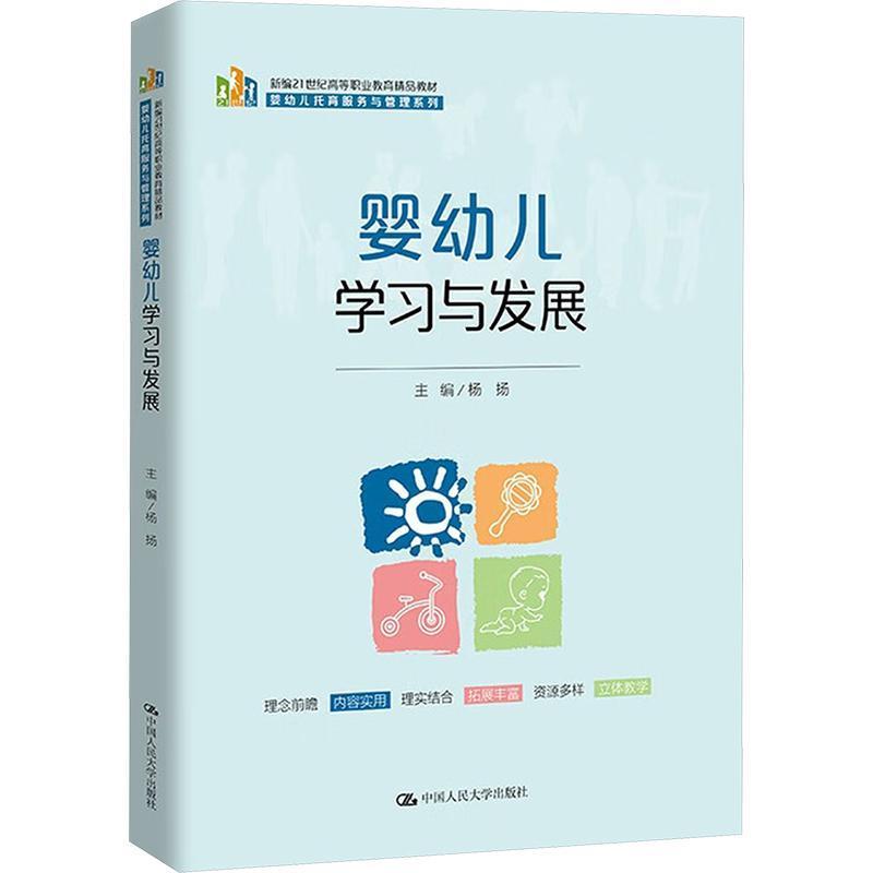 婴幼儿学习与发展