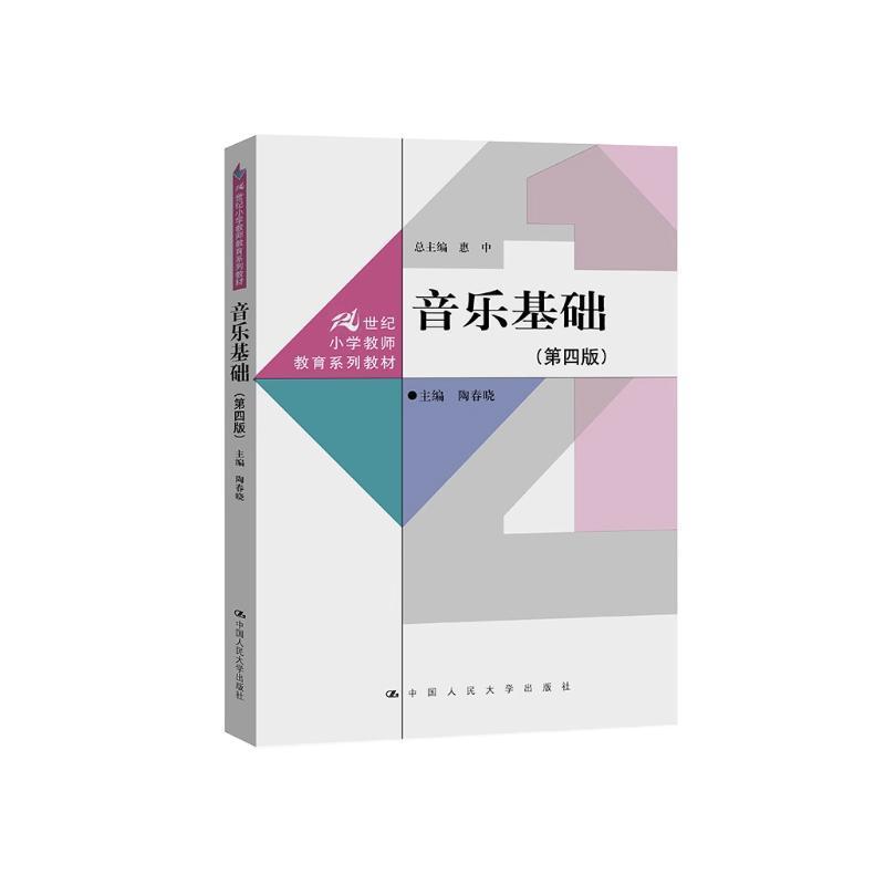 音乐基础