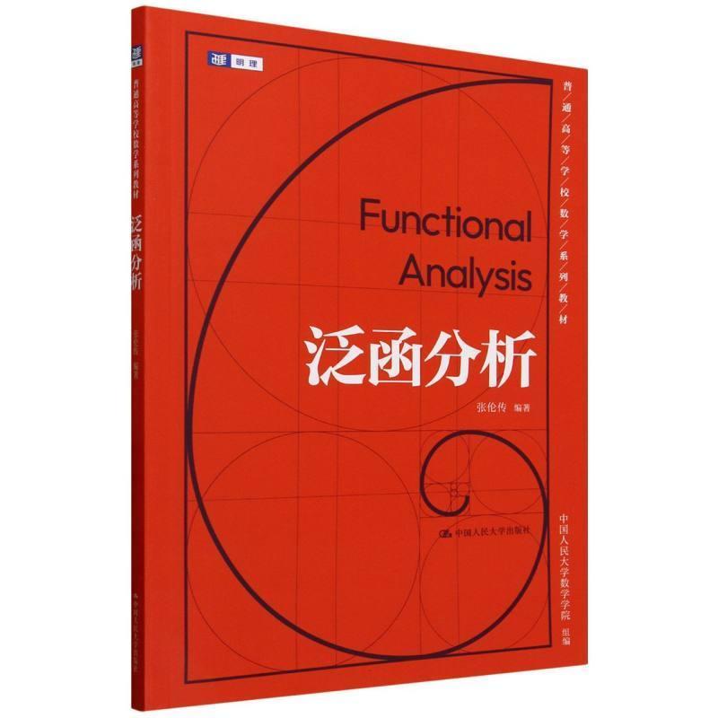 泛函分析